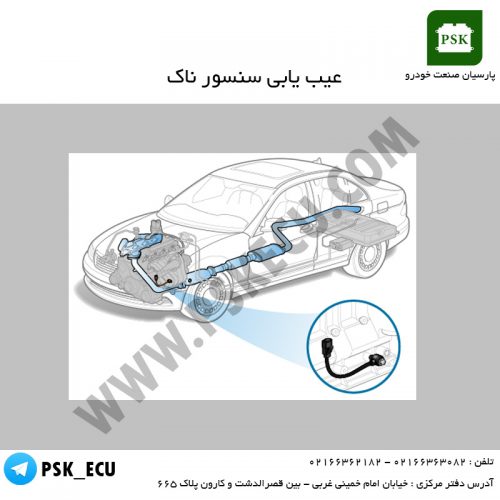 عیب یابی سنسور ناک | عیب یابی سنسور کوبش