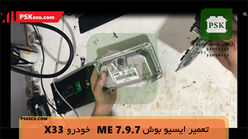 آموزش پروگرام کردن آی سی | ایسیو بوش ME7.9.7 | ایسیو خودرو X33