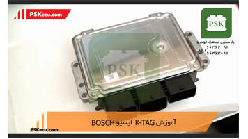فیلم آموزش پروگرام کردن ایسیو | K TAG ایسیو بوش