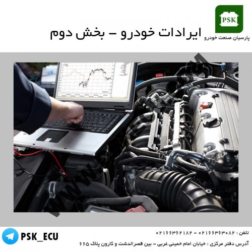 آموزش تعمیرات ecu - ایرادات خودرو - بخش دوم