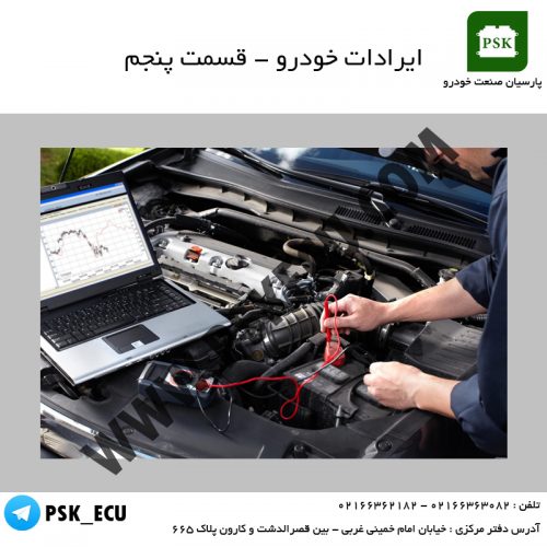 آموزش تعمیرات ecu - ایرادات خودرو قسمت پنجم