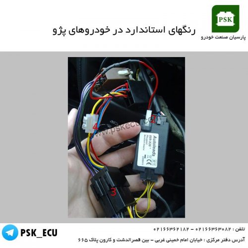 آموزش مالتی پلکس : رنگهای استاندارد در خودروهای پژو