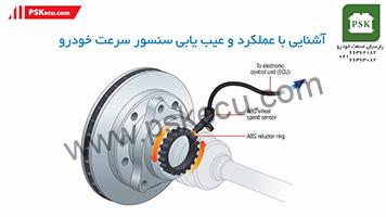 فیلم آموزش تعمیرات ایسیو : سنسور سرعت خودرو | آشنایی و عیب یابی