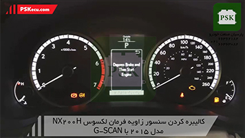 فیلم آموزش تعمیرات ایسیو : کالیبره کردن سنسور فرمان لکسوس NX200h