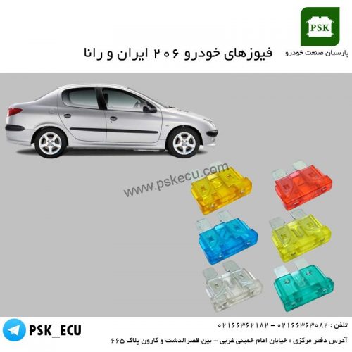 آموزش تعمیرات ای سی یو : فیوزهای داخل اتاق موتور 206 و رانای اکوماکس