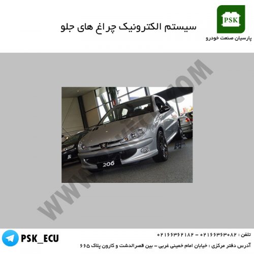 آموزش تعمیرات ایسیو و مالتی پلکس : سیستم الکترونیک چراغ های جلو