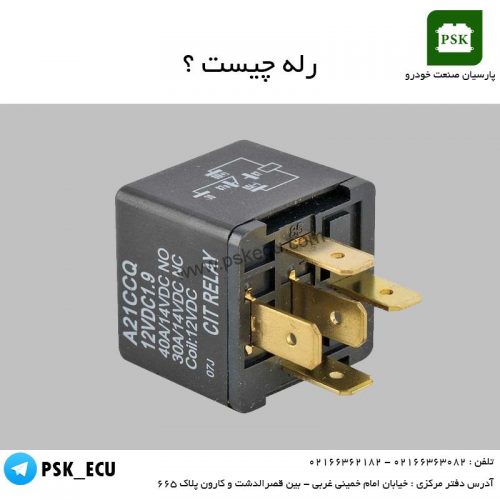 آموزش تعمیرات ایسیو و مالتی پلکس : رله چیست ؟ ( RELAY )