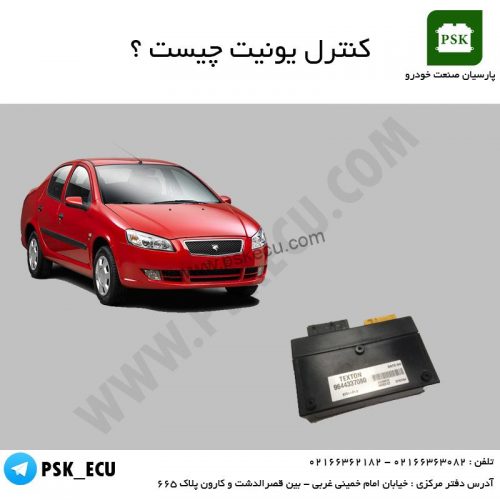 کنترل یونیت چیست ؟ : آموزش تعمیرات مالتی پلکس