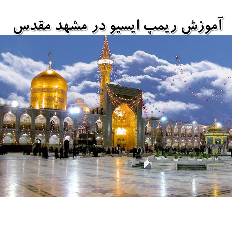 آموزش ریمپ ECU در مشهد - آموزش ریمپ و چیپ تیونیگ در مشهد