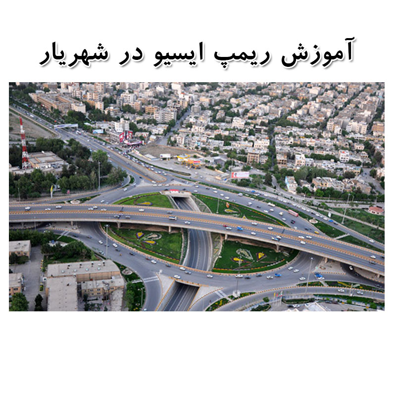 آموزش ریمپ ecu در شهریار - آموزش تعمیرات ایسیو در شهریار