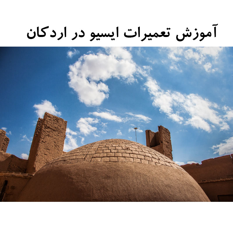 آموزش تعمیرات ECU در اردکان - دوره آموزش تعمیر ای سی یو ECU در اردکان