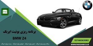 برنامه ریزی یونیت ایربگ بی ام و زد ۴ - تعویض ایربگ - تعمیر یونیت ایربگ - ریست ایربگ BMW Z4