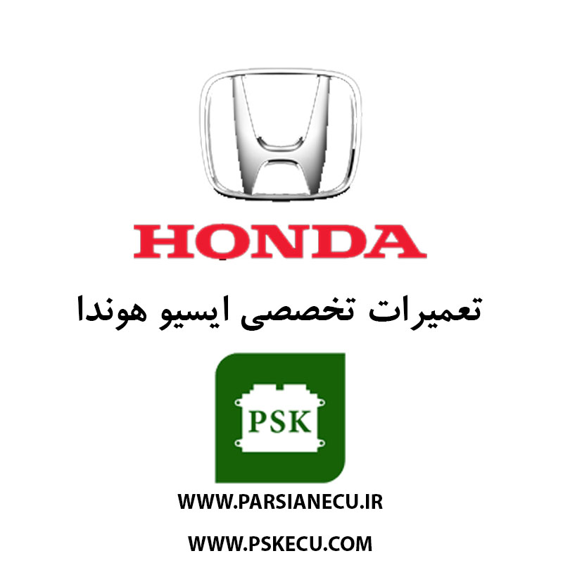 تعمیرگاه ایسیو هوندا Honda - تعمیرات ecu هوندا - تعمیر ای سی یو هوندا