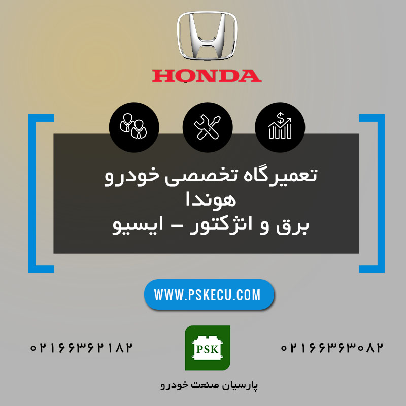 تعمیرگاه خودرو هوندا Honda - تعمیرات خودرو هوندا - تعمیر خودروی هوندا