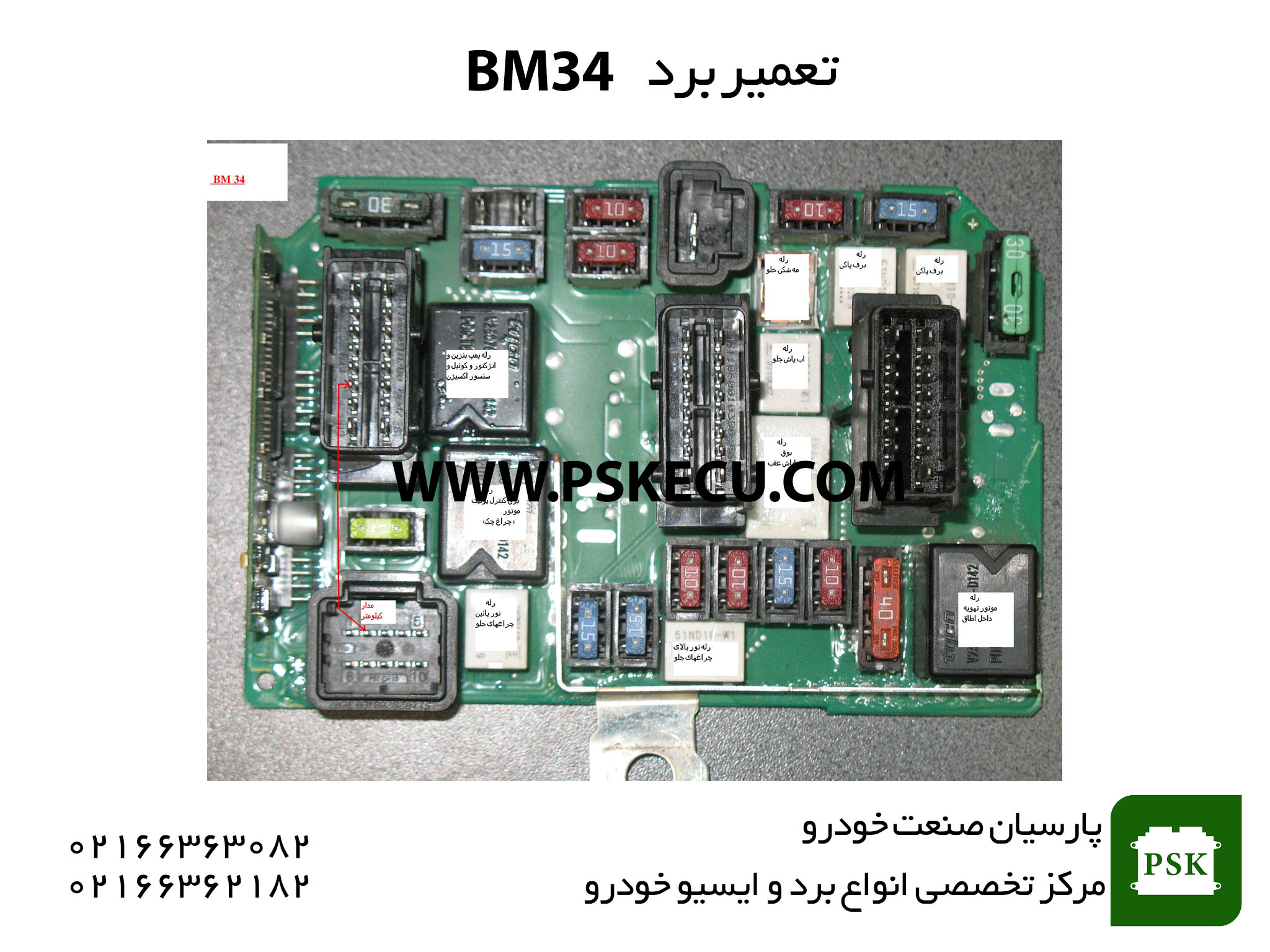 تعمیر برد BSM BM34 - تعمیر یونیت BSM BM34 - تعمیر برد الکترونیکی BSM BM34