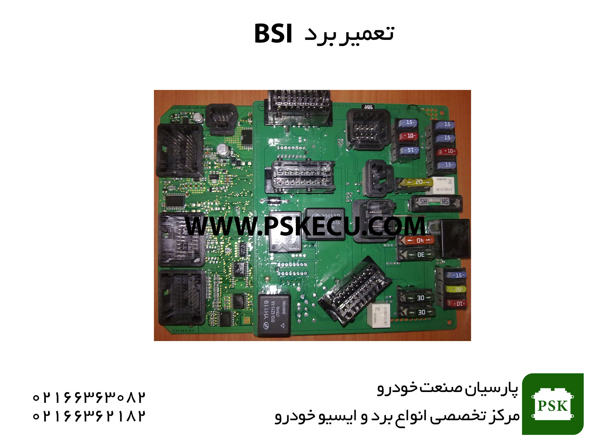 تعمیر برد BSI - تعمیر یونیت BSI - تعمیر برد الکترونیکی BSI