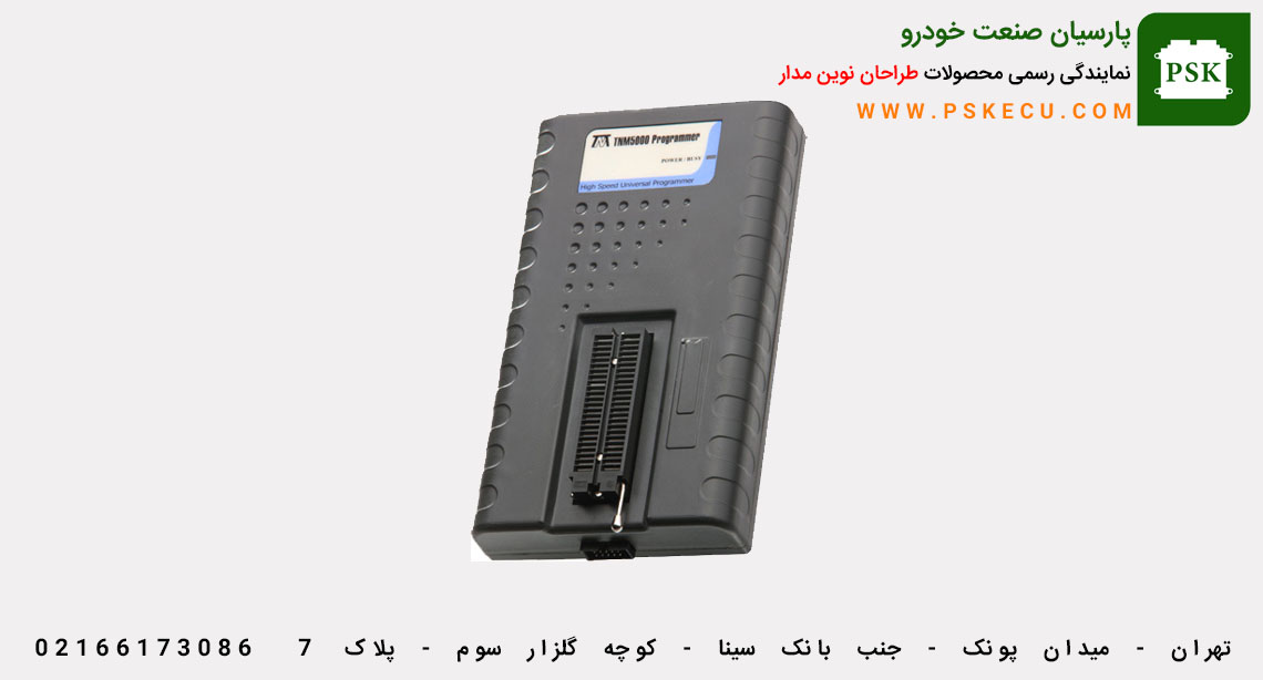 پروگرامر tnm5000 تی ان ام