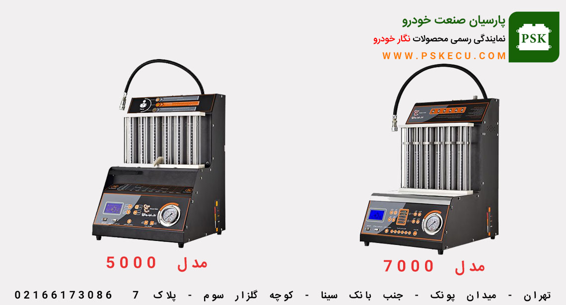 انژکتور شور نگار خودرو