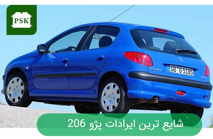 شایع ترین ایرادات پژو 206